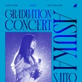 齋藤飛鳥、乃木坂46卒コンBlu-ray&DVDリリース記念企画の実施が決定