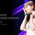 齋藤飛鳥、乃木坂46卒コンBlu-ray&DVDリリース記念企画の実施が決定