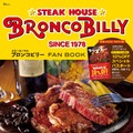 ブロンコビリー初の公式ファンブック！ディナー10％OFFのスペシャルパスポート付き