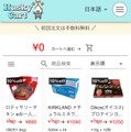 コストコ買い物代行サービス、東京・神奈川一部エリアで展開