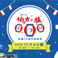 伯方の塩まつり