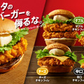 ケンタッキー、「ガーリックペッパーチキンフィレバーガー」を25日から数量限定で発売