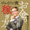 厚切りジェイソン、ベストセラー続編『ジェイソン流お金の稼ぎ方』発売決定