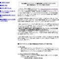 特設サイトでは、きめ細かく現状報告と情報公開がなされている