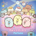 Perfume、新曲「すみっコディスコ」が11月3日配信スタート！映画とコラボしたジャケ写も公開