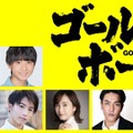 『ゴールド・ボーイ』©2024『ゴールド・ボーイ』製作委員会