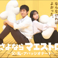 日曜劇場『さよならマエストロ～父と私のアパッシオナート～』 (c)TBS