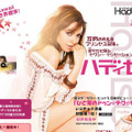 ハディセ日本オフィシャルサイト