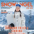 みちょぱ、スノボ誌『SNOW ANGEL23-24』 で3年連続表紙に！夫婦のスノボショットも