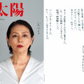 別冊太陽が小泉今日子を総力特集！貴重な家族アルバム写真の初公開も