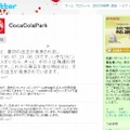 コカ・コーラ パークのTwitter公式アカウントページ