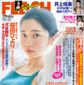 桜田ひより(C)光文社／週刊FLASH 写真◎熊木 優（io)