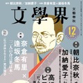 Aマッソ加納愛子、『文學界』12月号にに新作中編小説掲載