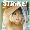 STRｉKE12回表　電子書籍版表紙