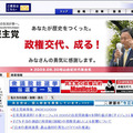 民主党ウェブサイト