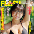 「週刊FLASH」11月7日発売号表紙(C)光文社／週刊FLASH