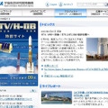 HTV/H-IIB特設サイト