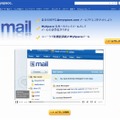 「MySpaceメール」ページ（画像）