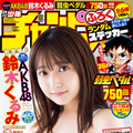 次世代グラビアエース・鈴木くるみ、純白ビキニで登場
