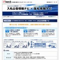 「入札公告情報ナビ×落札情報ナビ」サイト（画像）