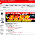 深夜販売の告知ページ