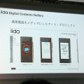 「iida Digital Contents Gallery」