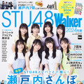 『STU48Walker 2024年版』（KADOKAWA）