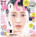 『VOCE』1月号（講談社）通常版