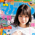『週刊少年マガジン』50号（講談社）