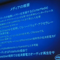 　今年4月、Atomプロセッサーに最適化されたMoblinプロジェクトがThe Linux Foundationに移管された。