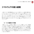 マルウェアの侵入経路なども詳しく紹介（G Data ホワイトペーパー2009より）