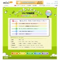 すでにGDOは、さまざまなテーマで意見を収集する「ゴルフ世論調査」を、mixiアプリとして展開中
