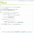 「Androidマーケット」デベロッパー登録の開始画面