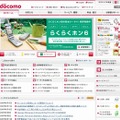 1位となった「NTTドコモ」のサイト（画像）