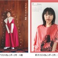 「莉子 2024卓上カレンダー」（ハゴロモ）