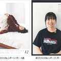 「莉子 2024卓上カレンダー」（ハゴロモ）