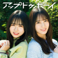 日向坂46 小坂菜緒×上村ひなの、お互いの印象語る“なおなの”インタビュー