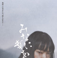 『みなに幸あれ』©2023「みなに幸あれ」製作委員会