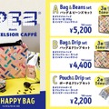 2024 HAPPY BAG
