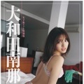 大和田南那（C）光文社／週刊FLASH 写真（C）オオタニヒトミ
