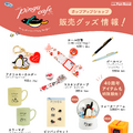 グッズ