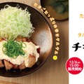 チキン南蛮