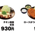 ロースかつ＆チキン南蛮定食