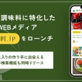 調味料.jp