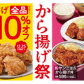 から揚げ祭