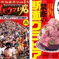 ヒューマングルメンタリー オモウマい店　番組公式ファンブック