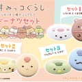 『すみっコぐらし』ドーナツ