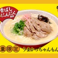 うまかっちゃんもんじゃ