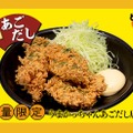 うまかっちゃん あごだし唐揚げ