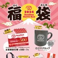 ドムドムハンバーガー2024年福袋